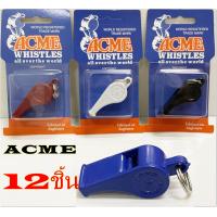 ราคา นกหวีด ขายราคาส่ง 12 ชิ้น ACME whistle ยกกล่อง ลูกหวีด นกหวีด กริ่ง ปี่ หวีด (8491077202)