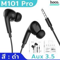 ราคา HOCO M101 Pro หูฟัง อินเอียร์ พอร์ต Type C 3 5mm มี ไมค์ ปุ่มคอนโทรล รองรับ iOS Pad Samsung Android หูฟังไอแพด หูฟังมีไมค์ รุ่นอัพเกรด M1 Pro hc3 (17250676363)