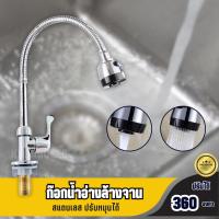 ราคา ก๊อกน้ำล้างจาน ก๊อกซิงค์ล้างจาน ก๊อกน้ำอ่างล้างจานหมุนได้ หัวก๊อกน้ําอ่างล้างจาน หมุนได้ 360 รหัส GZ 5002 (21399242602)
