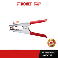 ราคา KOVET คีมจับสายดิน GROUND CLAMP US DESIGN (21385390440)