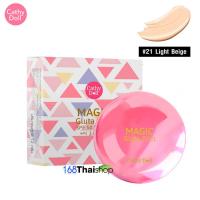 ราคา Cathy Doll Magic Gluta Pact SPF 50 PA 12 g เคที่ ดอลล์ แป้งกลูต้า (21412421663)