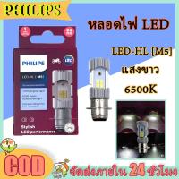 ราคา ร้านค้าจัดส่งไว หลอดไฟหน้าเวฟ110iหลอดไฟหน้าLED M5 PHILIPSแท้ LED HL M5 แป้นเล็ก T19 12VDC6W เช่น WAVE125CLICKMIO และอื่นๆ 1หลอด (21585123524)