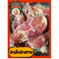 ราคา ปลาส้มปลาสวาย ขนาด500กรัม (21748347234)