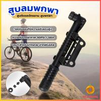 ราคา Cozy สูบติดรถจักรยานแบบพกพา สำหรับจักรยาน ปั๊มมือขนาดเล็ก พับเก็บได้ bicycle pump (20454247187)