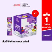 ราคา เซ็ปเป้ บิวติ พาวเดอร์ คอลลาเจน กลูต้า มิกซ์เบอร์รี่ Sappe Beauti Powder Collagen Gluta Stix Mixed Berry คอลลาเจนเซ็ปเป้ (21724501240)