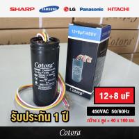 ราคา ส่งไว ของแท้ รับประกัน 1 ปี Cotora แคปรันเครื่องซักผ้า LG Samsung และ เครื่องซักผ้า ทั่วไป คาปาซิเตอร์เครื่องซักผ้า 10 5 12 7 13 5 14 7 15 5 16 8 17 4 TRP MALL (19371152134)