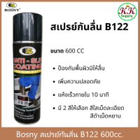 ราคา Bosny สีสเปรย์กันลื่น Bosny สเปรย์แอนตี้สลิป ขนาด 600 CC (20463479807)