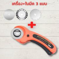 ราคา คัตเตอร์โรตารี่ Rotary Cutter คัตเตอร์ รุ่น SD 100 เครื่องมือตัดกระดาษ ลูกกลิ้งตัดกระดาษ ตัดผ้า ตัดหนัง คัตเตอร์ใบมีด 45mm HOME OFFICE (20491850211)