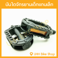 ราคา บันไดจักรยาน เด็ก แกนเล็ก (676178492)