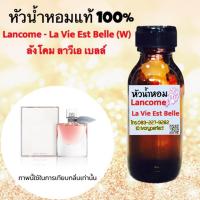 ราคา กลิ่น ลาเวีย ลา วี เอ เบล หัวเชื้อน้ำหอมแท้ 100 ปริมาณ 35ml ร้านน้ำหอมฟุ้ง (20992373896)