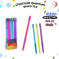 ราคา ปากกาหมึกเจล รุ่น ชาร์ป 0 5 Quantum Sharp หมึกสีน้ำเงิน 12 ด้าม ยกกล่อง (18382644480)