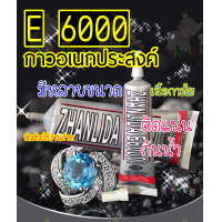 ราคา E6000 กาวE6000 กาวอเนกประสงค์ เนื้อใส กาวติดงานผีมือDIY ติดเพชร กาวติดผ้า ติดประดับคริสตัล ติดลูกขัด ติดไข่มุก มีหลายขนาด (6648002323)