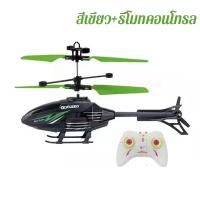 ราคา Leuco โดรนบังคับ เฮลิคอปเตอร์ เครื่องบินบังคับวิทยุ รีโมตคอนโทรล สองช่อง ขนาดเล็ก เฮลิคอปเตอร์บังคับ เครื่องบินของเล่น ของเล่นเด็ก (21600013201)