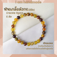 ราคา หินนำโชค หินเกล็ดมังกร ขนาด 6 มิล Crackle Agate เสริมความมั่งคั่งร่ำรวย หินมงคล เกล็ดมังกร กำไลหิน หินสีส้ม (10446945831)