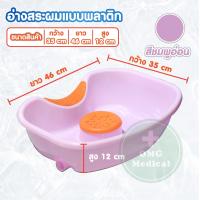 ราคา อ่างสระผมผู้ป่วยติดเตียง อ่างสระผม อ่างสระผมเคลื่อนที่ อ่างสระผมเด็ก แข็งแรง ทนทาน ไม่แตกง่าย มีสีให้เลือก 6 สี (18348266231)