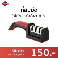 ราคา ขายดี ที่ลับมีด ลับได้ถึง 3 ระดับ ลับง่าย คมเร็ว ที่รับมีด ลับมีด เครื่องลับมีด ที่ลับมีดแบบรูด ที่ลับมีดพกพา เครื่องลับมีดไฟฟ้า ที่ลับมีดไฟฟ้า ที่ลับมีดคมๆ knife sharpener (9363400534)