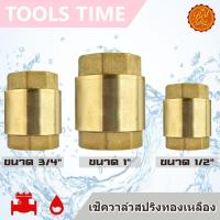 ราคา พร้อมส่ง สปริงเช็ควาล์ว วาล์วกันน้ำย้อน ทองเหลือง ขนาด 1 3 4 1 2 Spring Check Valve (7870560835)