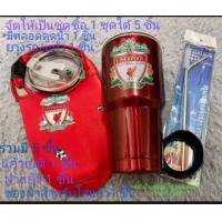 ราคา แก้วน้ำเยติ 30 oz แก้วน้ำเยติลิเวอร์พูล ทีมดังจากอังกฤษ จัดให้เป็นชุด พร้อมส่ง (19769239094)