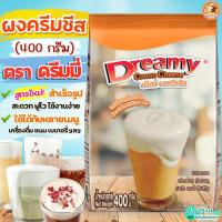 ราคา ส่งฟรี ผงวิปครีมชีส ดรีมมี่ dreamy 400กรัม ผงวิปชีส ครีมชีส ผงวิปโฟมชีส ผงโฟมชีส ผงครีมชีส M473 ชีส Dreamy (21636194792)