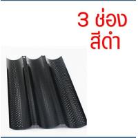 ราคา ส่งฟรี พิมพ์ขนมปังฝรั่งเศส bakeaholic มีให้เลือก3สี3แบบ ขนมปังบาร์แก็ต Baguette พิมพ์อบขนมปังฝรั่งเศส ถาดอบขนมปังฝรั่งเศส ถาดอบ ถาดอบขนมถาดอบขนมปัง พิมพ์อบ พิมพ์อบขนม พิมพ์อบขนมปัง (14247993521)