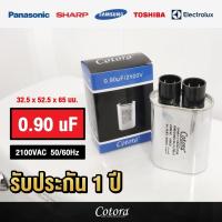 ราคา ลดล้างสต๊อก คาปาซิเตอร์ ไมโครเวฟ 2100VAC 0 85uF 0 90uF 0 95uF 1 00uF 1 05uF คาปาซิเตอร์ ใช้กับไมโครเวฟทั่วไป คาปาไมโครเวฟ TRP MALL (19370971956)