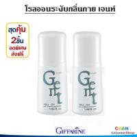 ราคา โรลออนระงับกลิ่นกาย แป้งหอมโรยตัว น้ำหอมผู้หญิง น้ำหอมผู้ชาย กิฟฟารีน หอมติดทน หอมติดทนนาน เจนท์ Giffarine (21515207683)