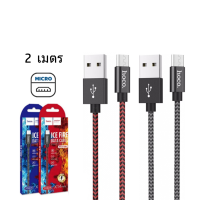 ราคา HOCO X14 MAX สายชาร์จ ไนล่อนถัก จ่ายไฟเต็ม 3A ยาว1เมตร 2เมตร สำหรับ iOS Micro USB Type C hc1 (14709572087)