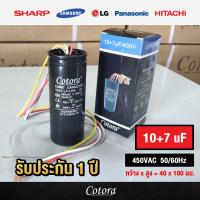 ราคา ส่งไว ของแท้ รับประกัน 1 ปี Cotora แคปรันเครื่องซักผ้า LG Samsung และ เครื่องซักผ้า ทั่วไป คาปาซิเตอร์เครื่องซักผ้า 10 5 12 7 13 5 14 7 15 5 16 8 17 4 TRP MALL (19371152129)