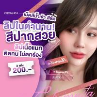 ราคา ลิปแมท ชมนิต้า โทนสีแดง 3in1 Chomnita Lip Matte Red Tone (20490987275)