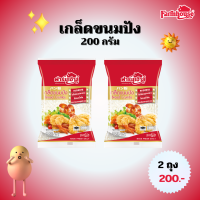 ราคา Farmhouse เกล็ดขนมปังกรอบ 1000 กรัม 2 ถุง SH19 จัดส่งเฉพาะ พื้นที่ในกรุงเทพ และ ปริมณฑล (14725211494)