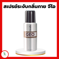 ราคา สเปรย์ระงับกลิ่นกาย จีโอ กิฟฟารีน จีโอกิฟฟารีน สเปรย์ระงับกลิ่นกายสำหรับผู้ชาย (21294706413)