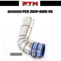 ราคา คอกรองเลส PCX 2017CB PCX2018 CB PCX 2021 CB ท่อกรองเลสแท้ ท่ออากาศสแตนเลส (21398044457)