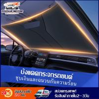 ราคา ผ้าบังแดดรถยน ม่านบังแดดในรถ ม่านบังแดดรถยนต์ กันแดดรถยนต์ ผ้าคลุมกระจกรถ ม่านกันแดดในรถ ที่บังแดดรถยนต ผ้าคลุมหน้ารถ ผ้าบังแดดรถยนต์ ที่บังแดดหน้ารถ กันฝน กันแดด กันน้ำ (19208113323)