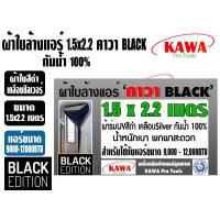ราคา ผ้าใบสำหรับล้างแอร์วอลไทป์ 1 5x2 2 เมตร ยี่ห้อ คาวา BLACK สำหรับแอร์ 9000 12000BTU พร้อมท่อน้ำทิ้งในตัว (21412489381)
