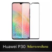 ราคา รัปประกันสินค้าทันที ฟิล์มกระจกนิรภัย Huawei P30 ฟิล์มเต็มจอ ใส่เคสได้ รุ่น Huawei P30 หัวเหว่ย ฟิมกระจก ฟิล์มขอบดำ ฟิล์ม ฟิล์มกันจอแตก ฟิล์มกันกระแทก สินค้าใหม่ (3874826740)