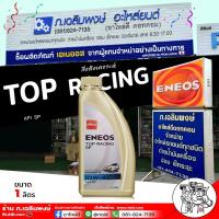 ราคา จัดส่งฟรี เอเนออส น้ำมันเครื่องยนต์เบนซิน ENEOS TOP RACING 10W 40 เอเนออส ท็อปเรซซิ่ง 10W 40 กึ่งสังเคราะห์ เลือกขนาด 4 1L 1L (21504933450)