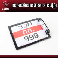 ราคา กรอบป้ายรถมอไซ ป้ายทะเบียนรถ สแตนเลส และ หลอดแคปซูลใส่ใบต่อทะเบียนภาษี แถมฟรีชุดน็อตสำหรับรถจักรยานยนต์ l X Racing (16621372785)