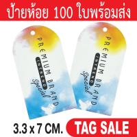 ราคา ป้ายห้อยเสื้อผ้า ป้ายห้อยสินค้า ป้ายห้อยกระดาษ ป้ายห้อยราคา ป้ายTagเสื้อผ้า ป้ายTagสินค้า ป้ายTagกระดาษ (17721831702)