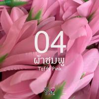 ราคา ดอกจำปีจำปาผ้า ดอกจำปีจำปาปลอม หัวดอกจำปีจำปาร้อยมาลัย Fabric Champa มีรูสำหรับร้อยเข็ม 50 ดอก 50 บาท มีหลายสี ส่งไว (21571408739)