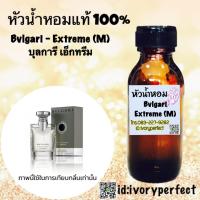 ราคา หัวเชื้อน้ำหอม แท้ 100 กลิ่น บุลการี เอ็กทรีม บลูการี่เอ็กตรีม ร้านน้ำหอมฟุ้ง (4393222639)