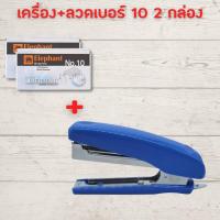 ราคา แม็กเย็บกระดาษ แม็คเย็บกระดาษ แม็กเย็บกระดาษ10 DL0219 เบอร์ 10 คละสี เครื่องเย็บกระดาษ แม๊กเย็บกระดาษ WorkLife (20498247914)