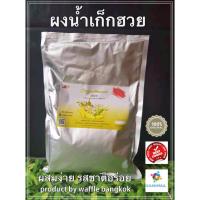 ราคา น้ำ เก็กฮวย Chrysanthemum Tea ชนิดผงชง หวานจากซูคราโรส ดูแลสุขภาพ (415720248)