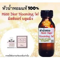 ราคา กลิ่น มิ อิ ออ บลูมมิ่ง หัวเชื้อน้ำหอมแท้ 100 ปริมาณ 35ml ร้านน้ำหอมฟุ้ง (21557142955)