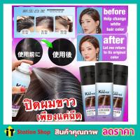 ราคา สเปยืปิดผมหงอก สเปรย์ปิดผมขาว สเปรย์ปิผมบาง สเปรย์ปิดผมดำ 75ml มี 3 สี Kingyes สเปร์ยไฟเบอร์ปกปิดผมขาว สเปย์ปิดผมขาว สเปย์ปิดผมบาง (18159438778)