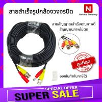 ราคา Gateway สายสำเร็จกล้องวงจรปิดความยาว 20 เมตร (18886406596)
