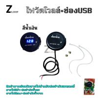 ราคา ไฟวัดแบตเตอรี่ กันน้ำ USB ไฟวัดแบต หน้าจอ monitor สำหรับวัดแบต วัดโวลท์ มิเตอร์ Volt Meter GRS ใส่ได้ทุกรุ่น 0013 (18436177476)