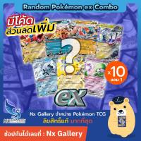 ราคา Pokemon Random Pokemon ex Combo สุ่มการ์ด โปเกมอน ex ล้วน 5ใบ โปเกมอนการ์ด ภาษาไทย ของแท้ 100 Pokemon TCG (21472492348)
