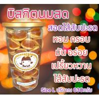 ราคา บิสกิตนมสด สอดไส้สับปะรด Size L ปริมาณ 630กรัม หอม กรอบ มัน อร่อย เปรี้ยวหวาน ไส้สับปะรด รับรองคุณภาพจากร้านอัลมอนด์เบเกอรี่ ด้วยประสบการณ์ขายมากกว่า10ปี (19723169126)