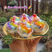 ราคา เหรียญโปรยทาน คัพเค้กสายรุ้ง พร้อมเหรียญ เลือกสีได้ด้านใน 10ชิ้น 20ชิ้น 50ชิ้น เลือกสีได้ เหรียญโปรยทานคัพเค้ก เหรียญโปรยทานสำเร็จรูป เหรียญโปรยทานพร้อมใช้ (21569947984)