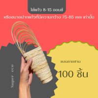 ราคา หูหิ้วเล็ก แก้วกาแฟ แก้วขนาดเล็ก 100 ชิ้น หูหิ้วไม่ไผ่ สำหรับ แก้วเล็ก 8 15 ออนซ์ หรือ ปากแก้ว 75 85 mm (21416674284)